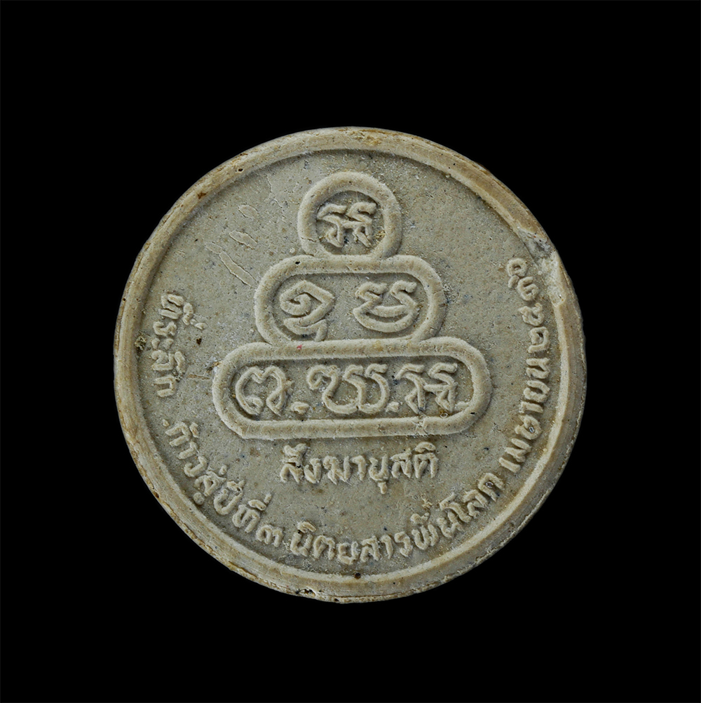 23Jul24 (204)p.jpg - พระผงเจ้าคุณนรฯ ธมฺมวิตกฺโก ภิกขุ (พระยานรรัตนราชมานิต) วัดเทพศิรินทราวาส กรุงเทพฯ นิตยสารพ้นโลภ ปี2536 เนื้อผงพุทธคุณ ผงว่าน เข้าร่วมปลุกเสกหลายวาระ  [..] | https://kamulet.in.th